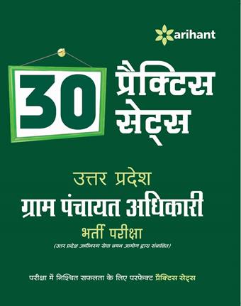 Arihant 30 Practice Sets Uttar Pradesh Gram Panchayat Adhikari Bharti Pariksha